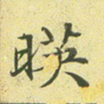 映