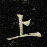 上