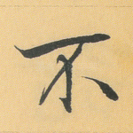 不
