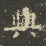 与