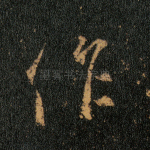 作
