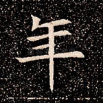 年