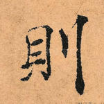 则