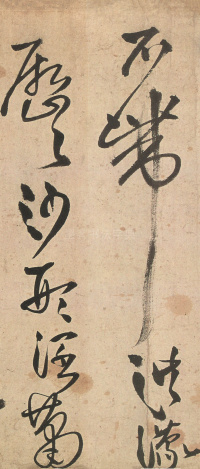 草书诗卷 - 第38页
