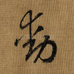 动