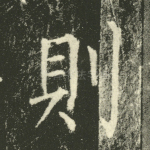 则
