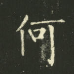 何