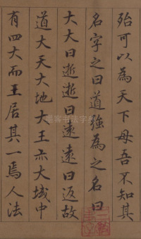 鲜于枢老子道德经 - 第26页