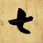 七