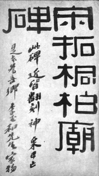 桐柏庙碑 - 第2页