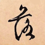 落