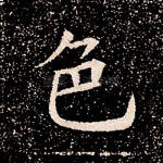 色