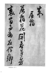送二弟之太原 - 第6页