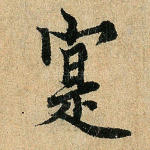 实