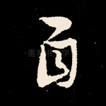 自