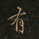 有