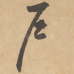 户