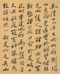 重修城隍庙碑记（墨迹本） - 第8页