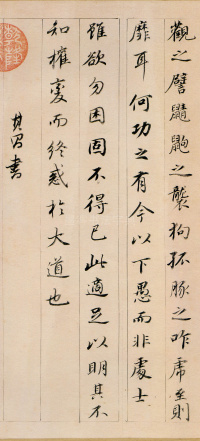 东方朔答客难 - 第14页