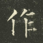 作