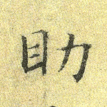 助