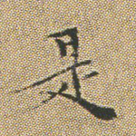 是