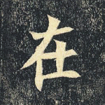 在