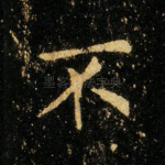 不