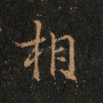 相