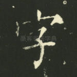 字