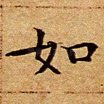 如