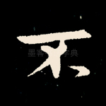 不