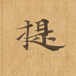 提