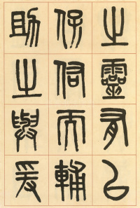 周真人庙碑 - 第40页