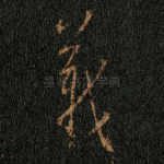 义