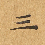 三