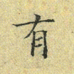 有