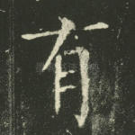 有