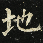 地