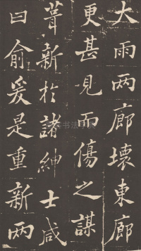 新修潍县城隍庙碑记 - 第9页