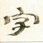 字
