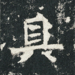 具