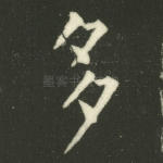 多