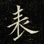 表