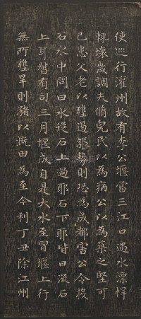 闲邪公家传（快雪堂法书） - 第6页