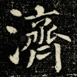 济
