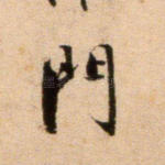 门