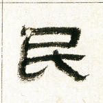 民