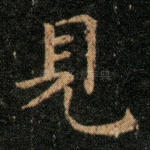 见