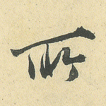 所
